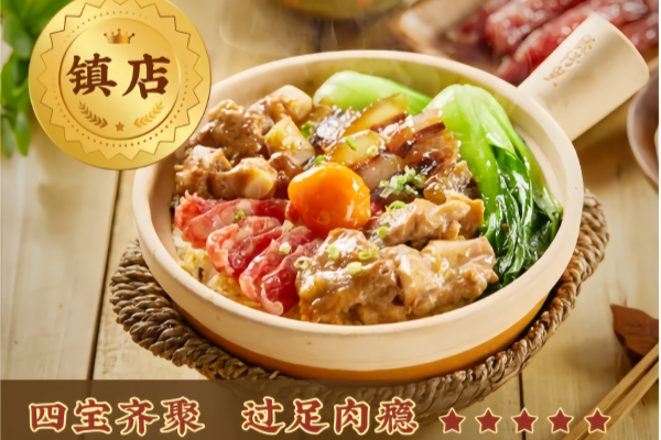 腊味四宝煲仔饭