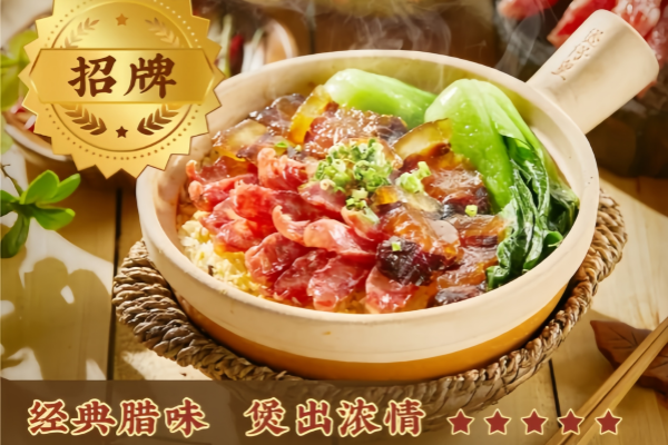 腊味皇煲煲仔饭