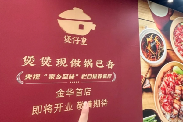 煲仔皇煲仔饭官网：煲仔皇煲仔饭加盟费多少