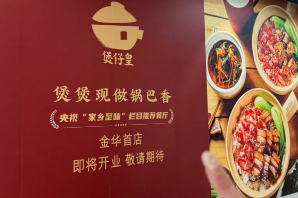 煲仔饭