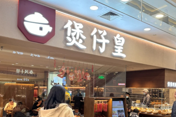 煲仔皇煲仔饭加盟：煲仔皇煲仔饭怎么加盟